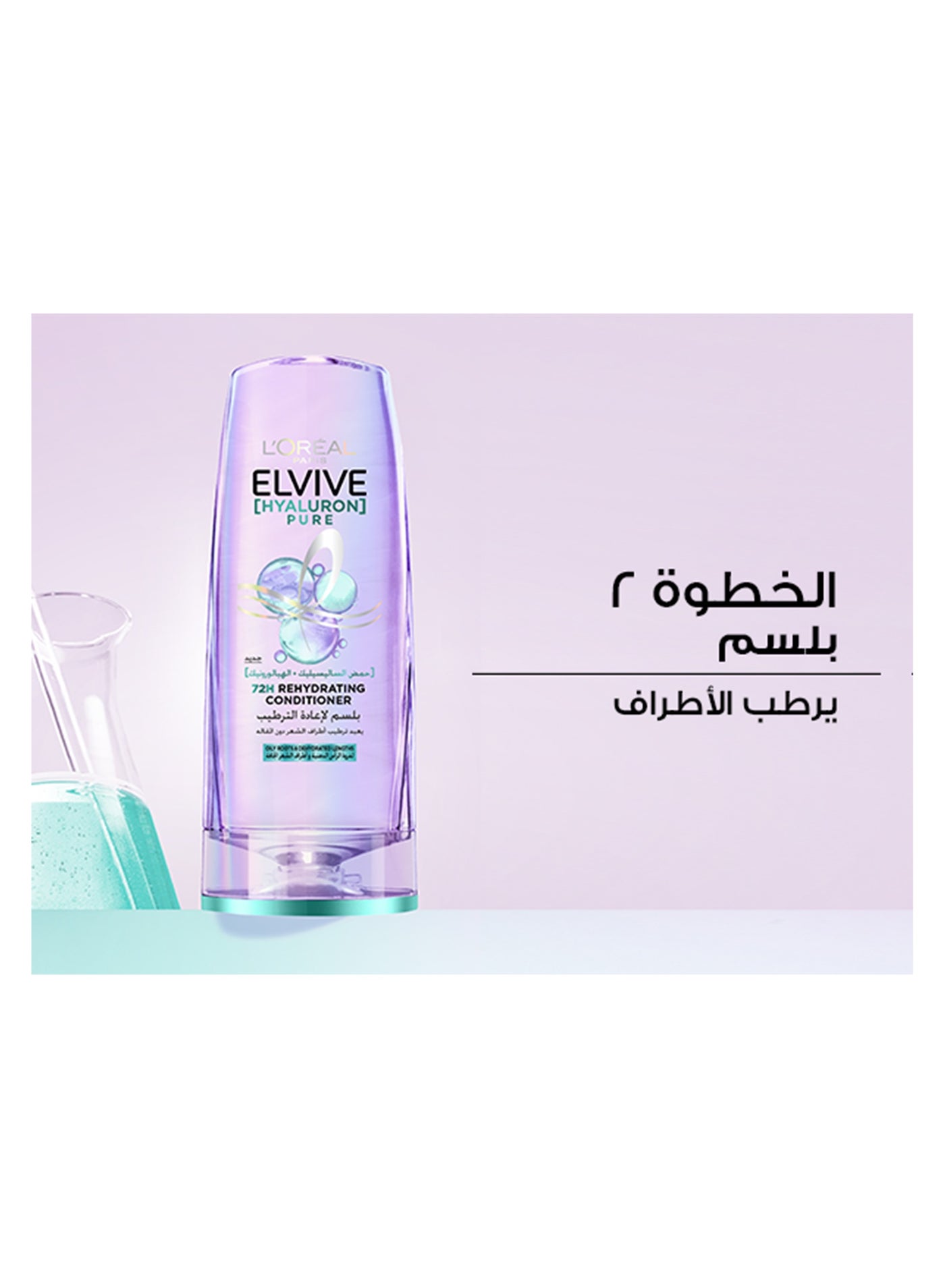 Elvive Hyaluron Pure Rehydrating Conditioner for Oily Hair 200ml - image 9