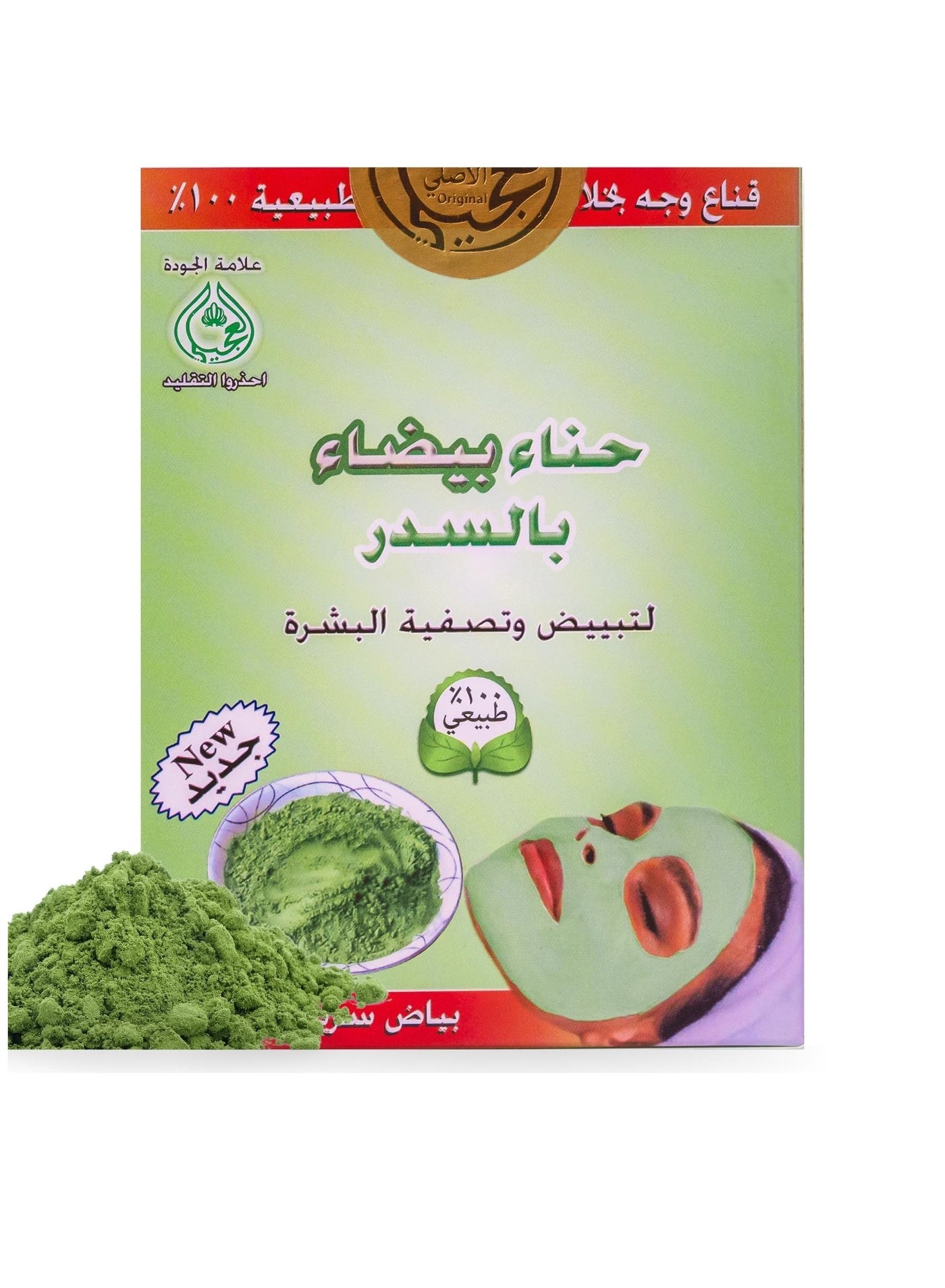white Henna with Sedr Powder mask -Brightens and Illuminates the Skin - Natural Exfoliation & Anti-Inflammatory Properties - All Skin Type 100 g
