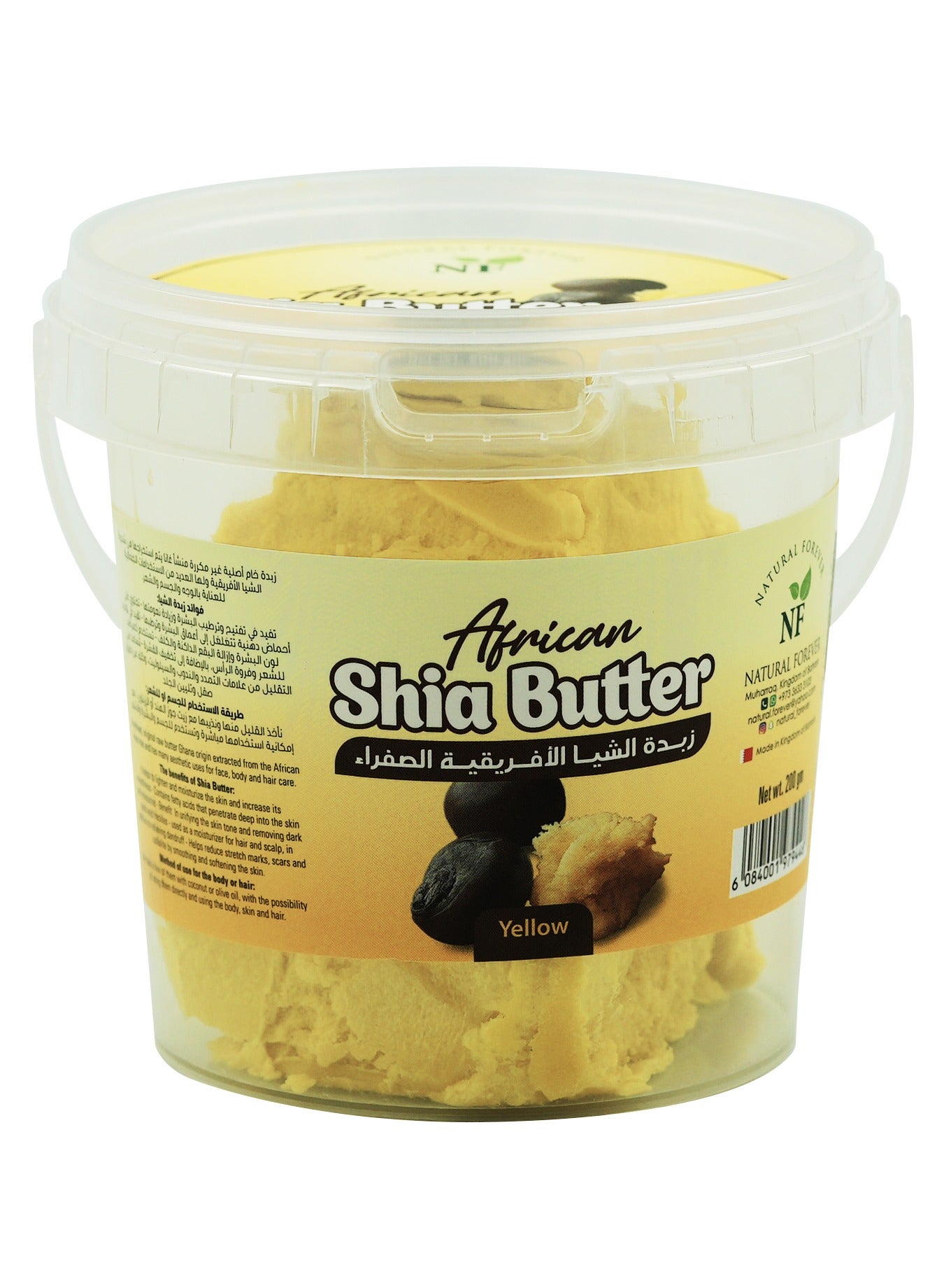 African Shea Butter Yellow 200gm