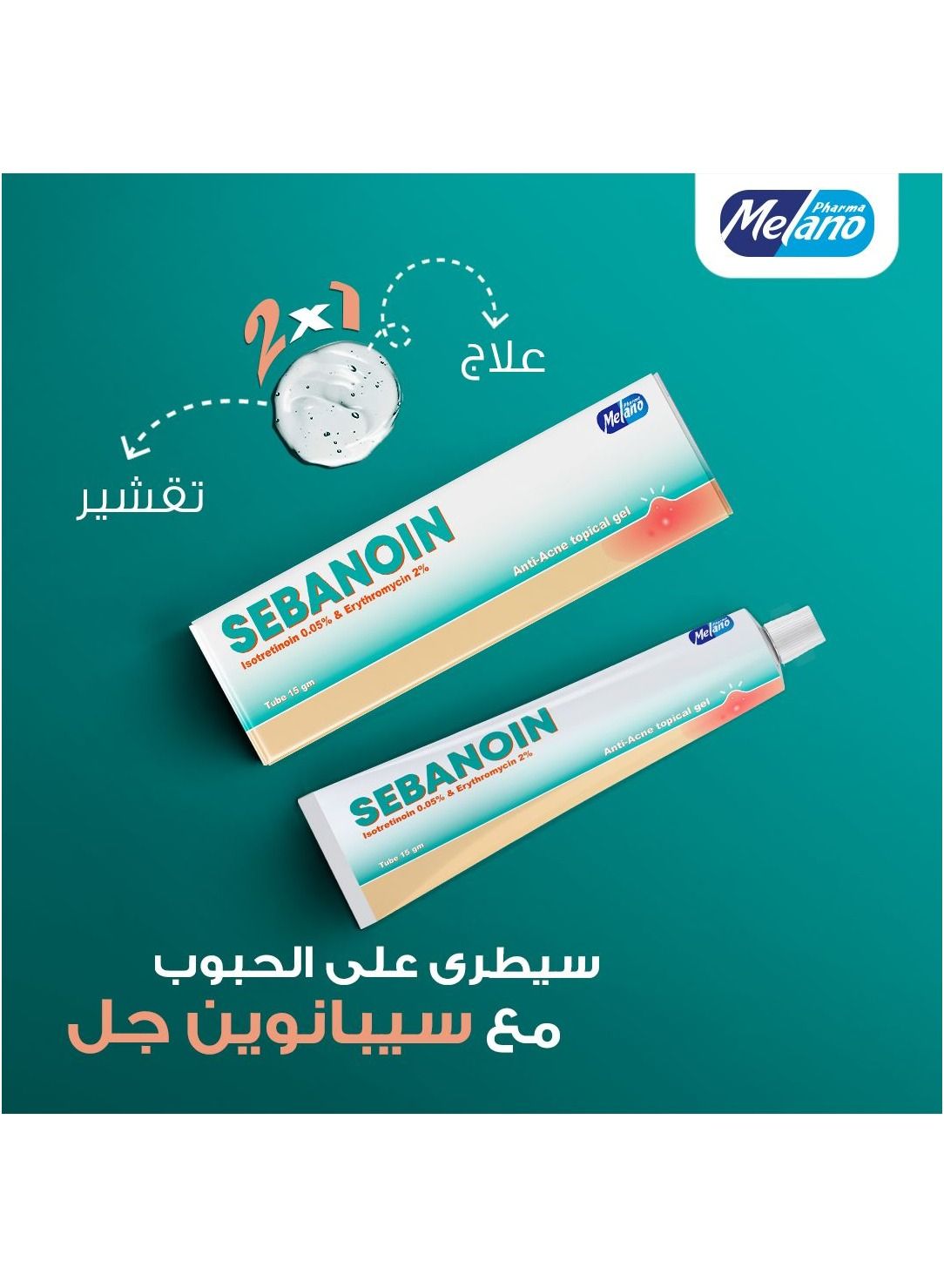 Sebanoin gel 15 gm